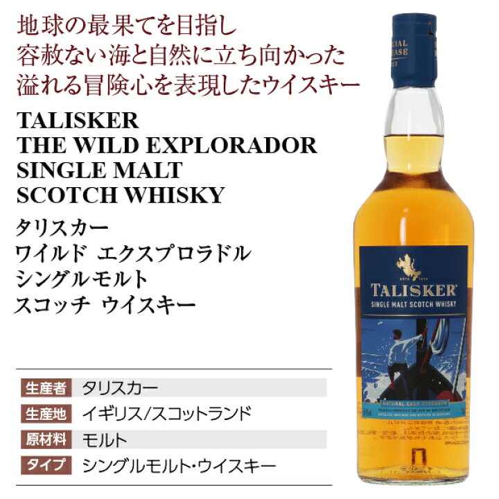 楽天市場】タリスカー ワイルド エクスプロラドル シングルモルト 