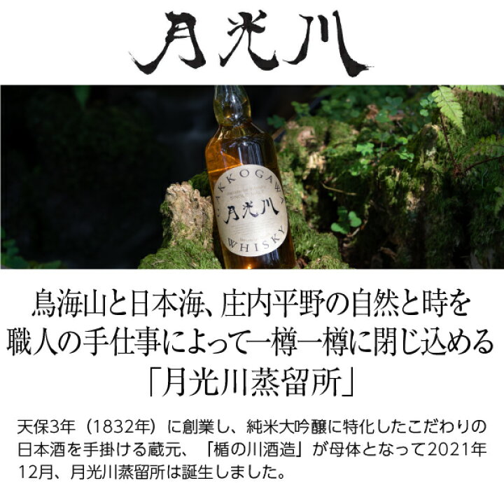 楽天市場】数量限定 月光川蒸留所 GAKKOGAWA ウィスキー ニューポット 
