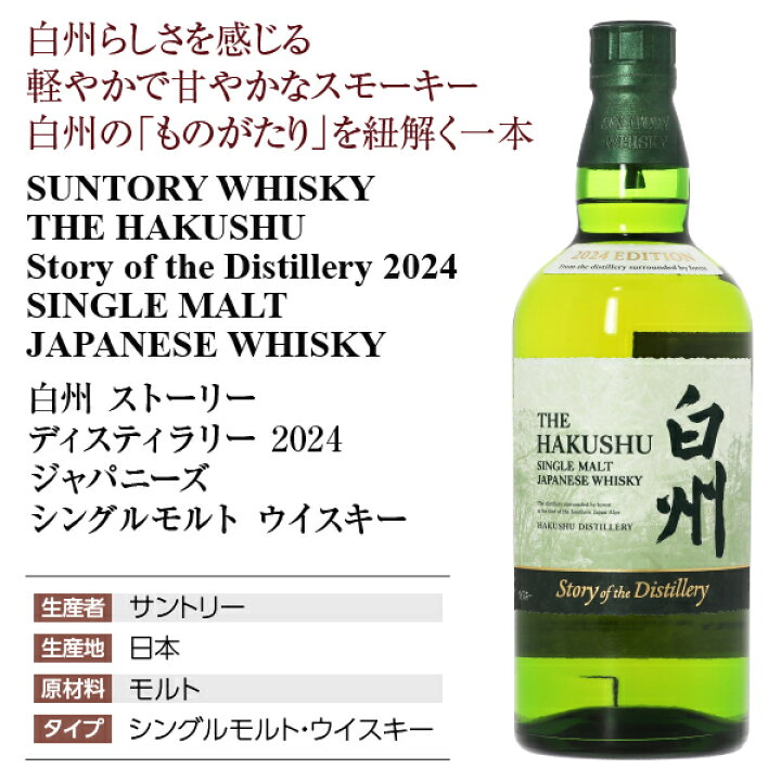 楽天市場】サントリー シングルモルト ウイスキー 白州 ストーリー 