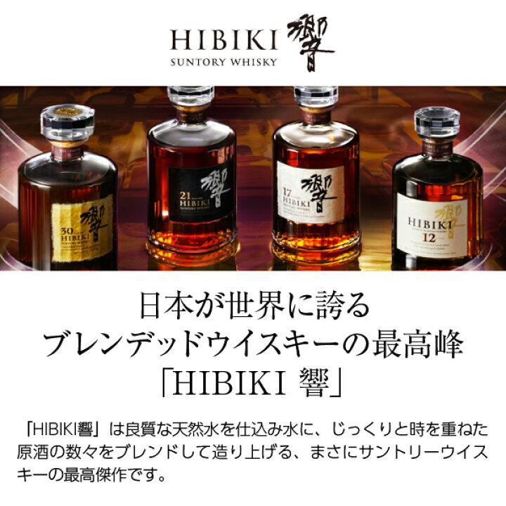 楽天市場】サントリー ウイスキー 響 ブロッサム ハーモニー 2024 43度 