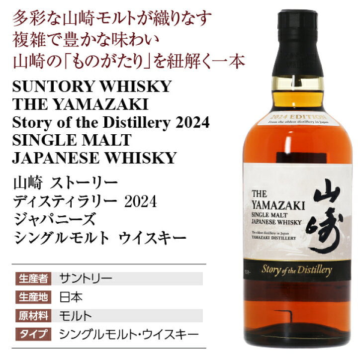 楽天市場】サントリー シングルモルトウイスキー 山崎 ストーリー 