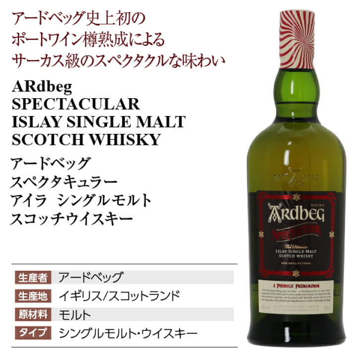 楽天市場】アードベッグ スペクタキュラー アイラ シングルモルト 