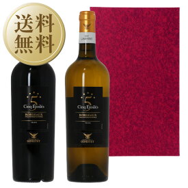 【送料無料】 ジネステ サンク エトワール ボルドー 赤白ワイン 2本 ギフト 750ml×2 専用ギフトボックス入り ラッピング済 赤ワイン 白ワイン フランス ボルドー
