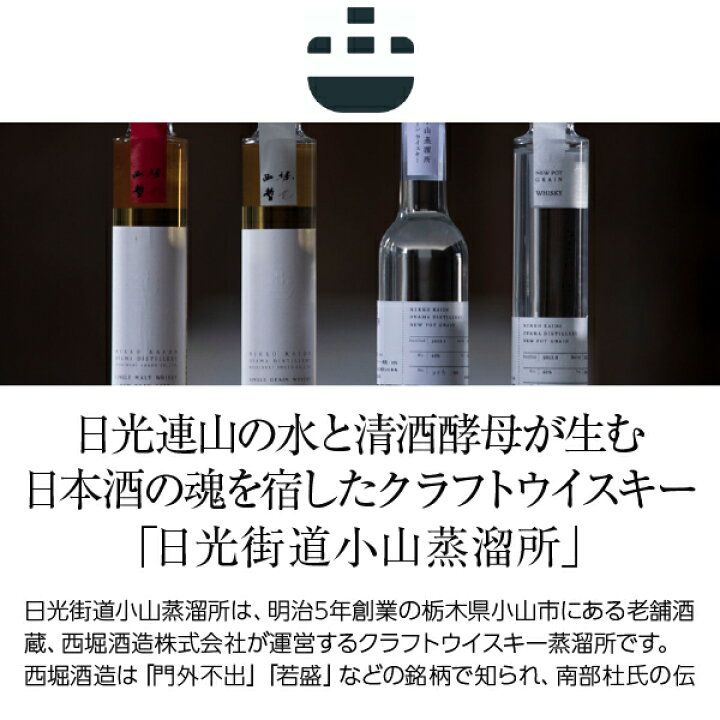 楽天市場】日光街道 小山蒸溜所 SINGLE GRAIN WHISKY NEW BORN 