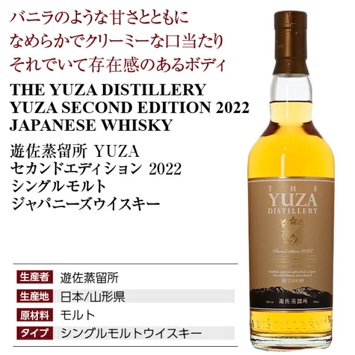 楽天市場】数量限定 遊佐蒸留所 YUZA セカンドエディション 2022  