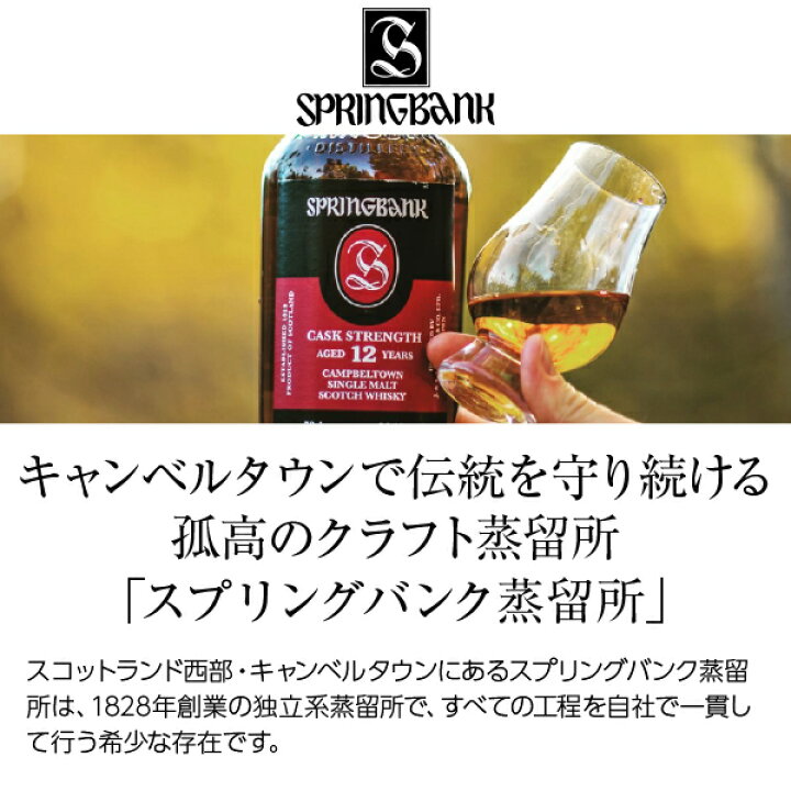 楽天市場】スプリングバンク 12年 カスクストレングス キャンベル 