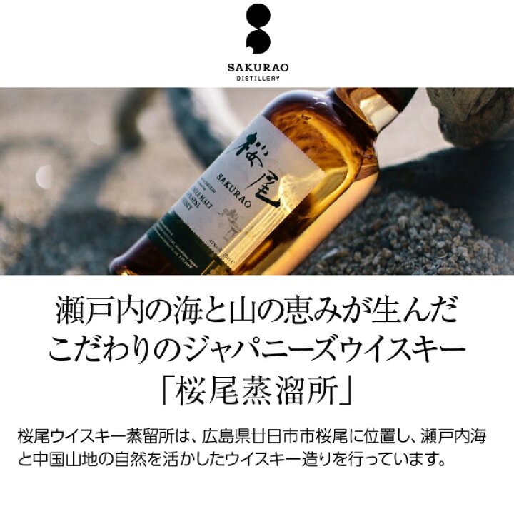 楽天市場】桜尾蒸留所 サクラオ 戸河内 ピーテッド カスク 