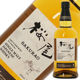 ポイント3倍 桜尾蒸留所 桜尾 サクラオ シングルモルト ジャパニーズウイスキー 43度 箱なし 700ml