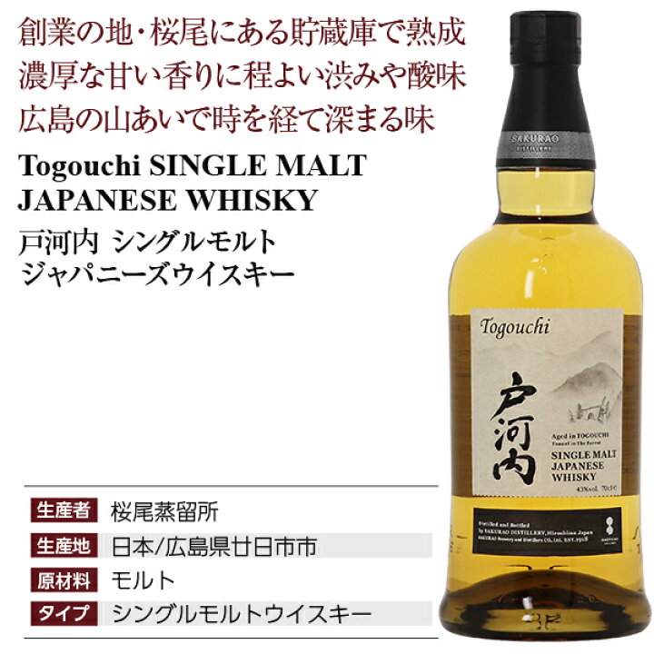 楽天市場】桜尾蒸留所 サクラオ 戸河内 シングルモルト ジャパニーズ 