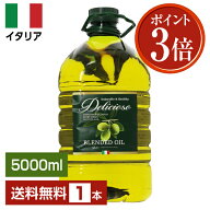 ポイント3倍 【送料無料】 デリシオーソ ブレンドオイル 5000ml(5L) 包装不可 他商品と同梱不可 ペットボ…