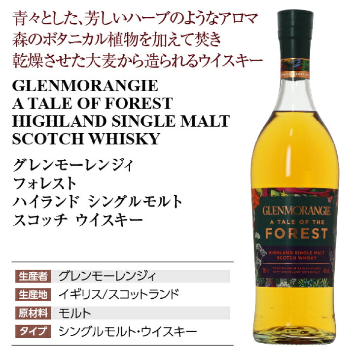 楽天市場】グレンモーレンジ フォレスト ハイランド シングルモルト 