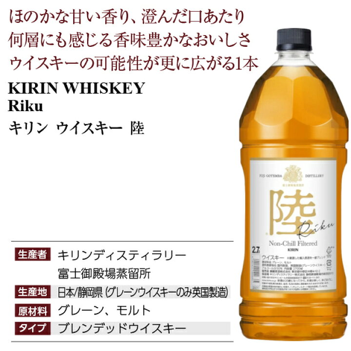 楽天市場】キリン ウイスキー 陸 50度 2700ml（2.7L） 正規 ペット 
