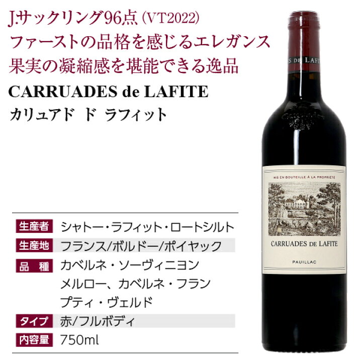楽天市場】格付け第1級セカンド カリュアド ド ラフィット 2023 750ml 
