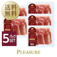 【08/25入荷予定】送料無料 クール代込 プレジャー スペイン産 生ハム ハモンセラーノ 9ヶ月熟成 200g 5…