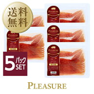【08/25入荷予定】送料無料 クール代込 プレジャー スペイン産 生ハム ハモンセラーノ 9ヶ月熟成 100g 5…
