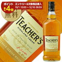 ポイント3倍 【エントリーでポイント最大4倍】【送料無料】 ティーチャーズ ハイランドクリーム 40度 箱なし 700ml 正規 12本 1ケース 包装不可 他商品と同梱不可 クール便不可