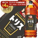 ポイント3倍 【エントリーでポイント最大4倍】【送料無料】 サントリー ウイスキー トリス クラシック 37度 ペットボトル 4000ml（4L） 4本 1ケース 包装不可 他商品と同梱不可 クール便不可