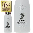 【よりどり6本以上送料無料】 コドーニュ（コドルニウ） アナ デ コドーニュ スリーバーボトル 750ml スパークリングワイン シャルドネ スペイン