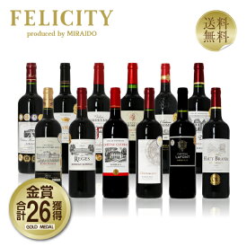 450円OFFクーポン対象 厳選！金賞受賞ボルドー 赤ワイン 12本セット 第50弾 750ml×12 飲み比べ 金賞ワイン 金賞ボルドー ワイン セット 【送料無料】【包装不可】