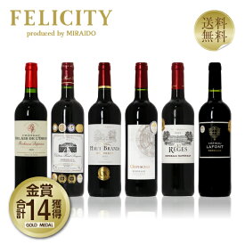 250円OFFクーポン対象 厳選！金賞受賞ボルドー 赤ワイン 6本セット 第74弾 750ml×6 飲み比べ 金賞ワイン 金賞ボルドー ワイン セット 【送料無料】【包装不可】