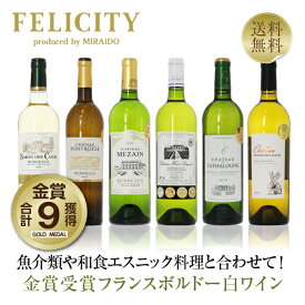 250円OFFクーポン対象 厳選！金賞受賞ボルドー 白ワイン 6本セット 第17弾 750ml×6 飲み比べ 金賞ワイン 金賞ボルドー ワイン セット 【送料無料】【包装不可】