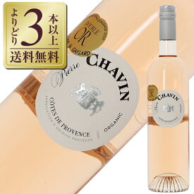 【よりどり3本以上送料無料】 ピエール シャヴァン（ピエール シャバン） AOP コート ド プロヴァンス ロゼ 2021 750ml ロゼワイン グルナッシュ フランス