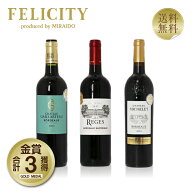 150円OFFクーポン対象 厳選！金賞受賞ボルドー 赤ワイン 3本セット 第42弾 750ml×3 飲み比べ 金賞ワイン…