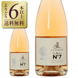 【よりどり6本以上送料無料】 ドメーヌ ジ ロレンス クレマン ド リムー ロゼ ナンバー セブン NV 750ml スパークリングワイン フランス