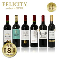 250円OFFクーポン対象 厳選！金賞受賞ボルドー 赤ワイン 6本セット 第74弾 750ml×6 飲み比べ 金賞ワイン…