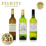 150円OFFクーポン対象 厳選！金賞受賞ボルドー 白ワイン 3本セット 第26弾 750ml×3 飲み比べ 金賞ワイン…