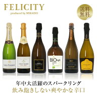 250円OFFクーポン対象 【21】フェリシティー厳選！ 至福の泡6本セット 第71弾 750ml×6 飲み比べ スパー…