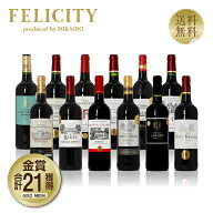 450円OFFクーポン対象 厳選！金賞受賞ボルドー 赤ワイン 12本セット 第50弾 750ml×12 飲み比べ 金賞ワイ…