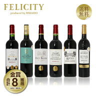 250円OFFクーポン対象 厳選！金賞受賞ボルドー 赤ワイン 6本セット 第74弾 750ml×6 飲み比べ 金賞ワイン…