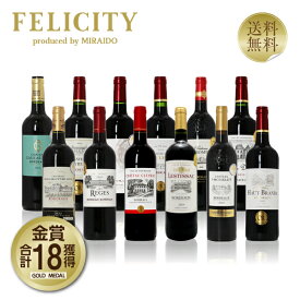 450円OFFクーポン対象 厳選！金賞受賞ボルドー 赤ワイン 12本セット 第50弾 750ml×12 飲み比べ 金賞ワイン 金賞ボルドー ワイン セット 【送料無料】【包装不可】