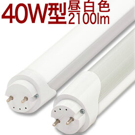 【40W形 16hMW】2月9日発送予定　10本以上送料無料 LED蛍光灯 40W 無回転ソケット照射角180度 2100lm 昼白色 消費電力16w 130lm/w 5000k 40W形 40W 40形 40型