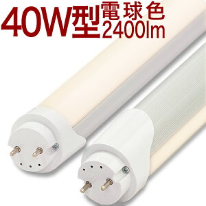 y40W` 18hMTzLEDu 40W 10{ȏ㑗 ]\Pbg 2400lm dF 2700k 2Nۏ 40W` 40` 40W 40^