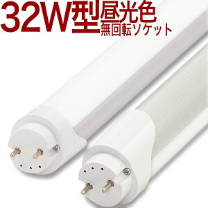 �y32W�` MDR�zLED�u���� 10�{�ȏ㑗������ ��]�\�P�b�g 1650lm �����F 6500k �����J�o�[ 32W�` 32W 32�` 32W�^ 32�^