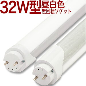 y32W` MWRz LEDu 10{ȏ㑗 ]\Pbg 1650lm F 5000k Jo[LEDu 32W` 32W 32` 32W^ 32^
