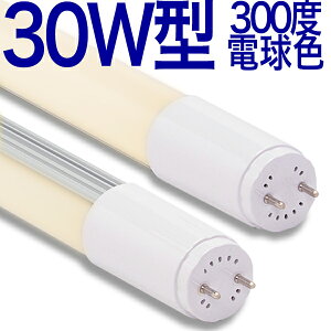 �y30W�` 300�x MT�zLED�u���� 630mm 30W �L�p 300�x 1300lm �d���F 2700k �����J�o�[ 10�{�ȏ㑗������ 30W�` 30W 30�` 30�^