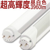 【40W形 18suhMW】40W型 超高輝度 3960lm 昼白色 5000k 2年保証 10本以上送料無料 40W形 40W 40形 40型