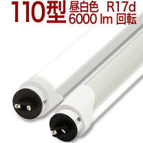 楽天市場】蛍光灯 110wの通販