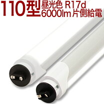 楽天市場】110w led 蛍光灯の通販