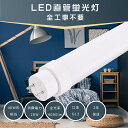 LED 蛍光灯 40w形 直管 120cm 工事不要 LED直管蛍光灯 LED蛍光灯 40w形 直管 グロー式 インバーター式 ラピッド式 FL40 FLR40 FHF32 消費電力20W 4000lm 口金G13 120cm 1198mm T10管径 広角180度 電球色 白色 昼白色 昼光色 直管LEDランプ 口金回転式 軽量版 防虫 送料無料