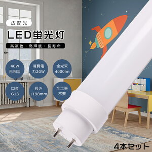 y4{ZbgzHsv LEDu 40w`  120cm 1198mm O[ Co[^[ sbh FL40 FLR40 FHF32 LEDǌu 40w^ d20W 4000lm G13 LED u ǌ^ 40` LEDu LED