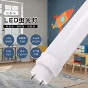 LED蛍光灯 10W形 直管 蛍光灯 LED 工事不要 LED 蛍光灯 10W 直管 消費電力5W 1000lm 口金G13 330mm 回転式口金 LED直管蛍光灯 直管型LEDランプ 電球色 白色 昼白色 昼光色 グロー式 インバーター式 ラピッド式 FL10 FLR10 省エネ 両側給電 取付簡単 PSE認証済 2年保証