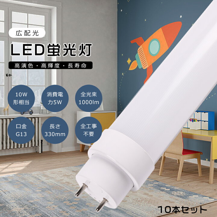 楽天市場】【10本セット】工事不要 LED直管蛍光灯 LED蛍光灯 10w形 直 