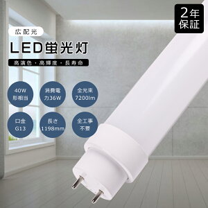 SHsv LEDu 40w`  120cm LEDǌu LED u 40w`  LEDv 40` LED u  40^ ǌ`LEDu O[ Co[^[ sbh FL40 FLR40 FHF32 d36W 72