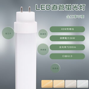2Nۏ LEDu 40W`  120cm sbh O[ Co[^[ SHsv LEDu 40W^ 1198mm LEDu 40W`  FL40 FLR40 FHF32 LEDǌu 40^ 40W^ 40` 40W` LED u 40W`  L
