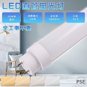 Hsv LEDu 40W`  d20W 4000lm G13 LEDǌu 40W^ 120cm ǌ^LED 40` LEDv ǌ^LEDu 40` 40W^ sbh Co[^[ O[ FHF32 FLR40S FL40 32` 40