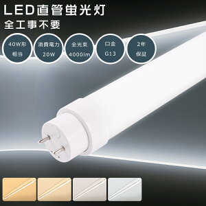 SHsv LEDu 40W`  F5000K d20W 4000LM 1198MM G13 O[ Co[^[ sbh FL40 FLR40 FHF32 T10ǌa LEDǌu LED u 20W ǒǌu 40 LEDv